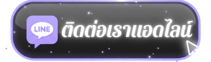 ติดต่อเราแอดไลน์ QQ882
