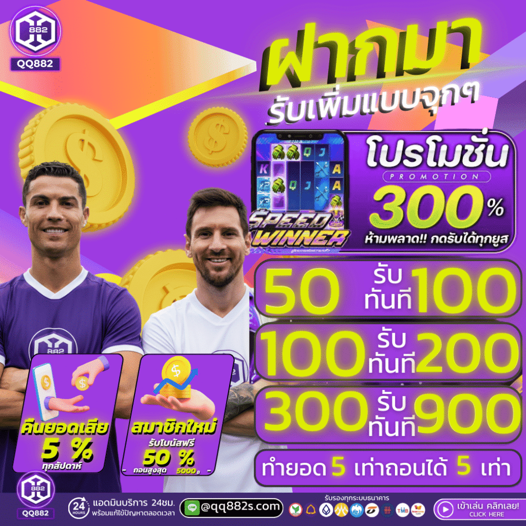 ทางเข้า QQ882 ล่าสุด