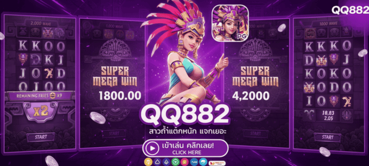 สล็อต QQ882