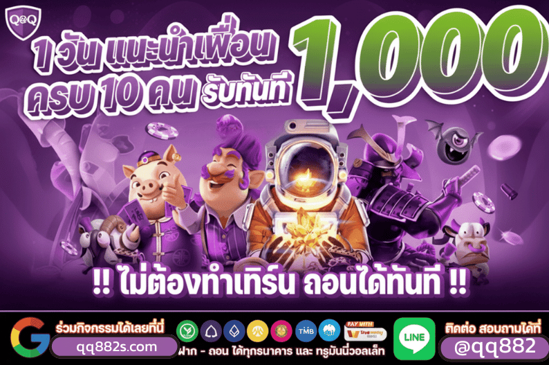 โปรโมชั่นสล็อต QQ882